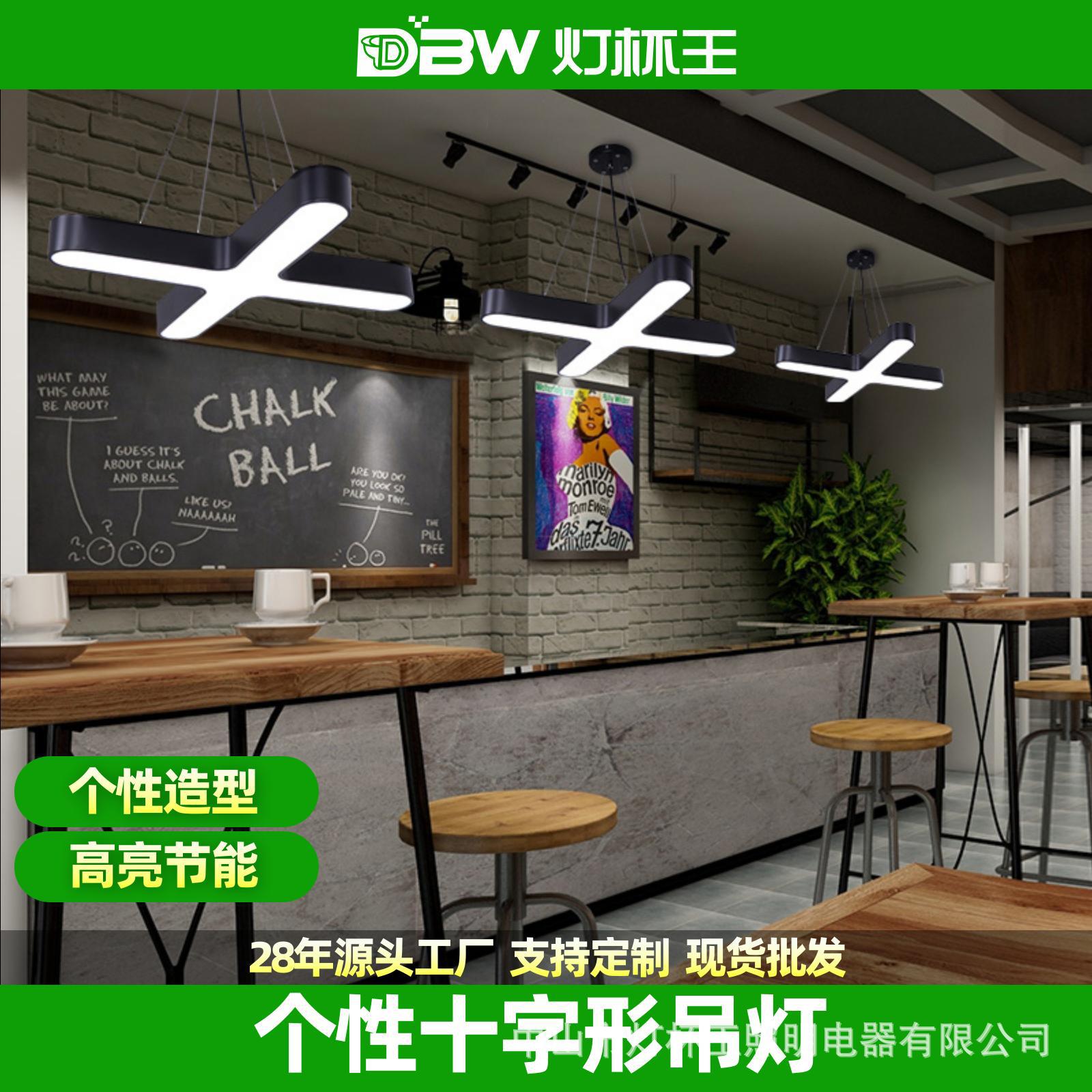 led十字吊灯店铺餐厅前台创意造型灯办公室健身房超市工业风灯具