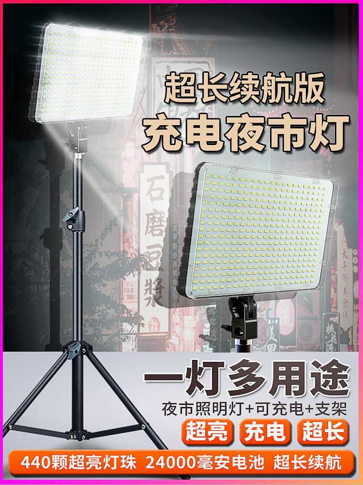 充电LED摆摊露营灯支架