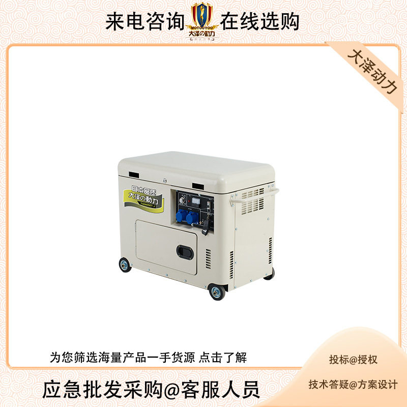 基站备用5KW低音柴油发电机 大泽动力TO6800ET-J 单三相 输出功率
