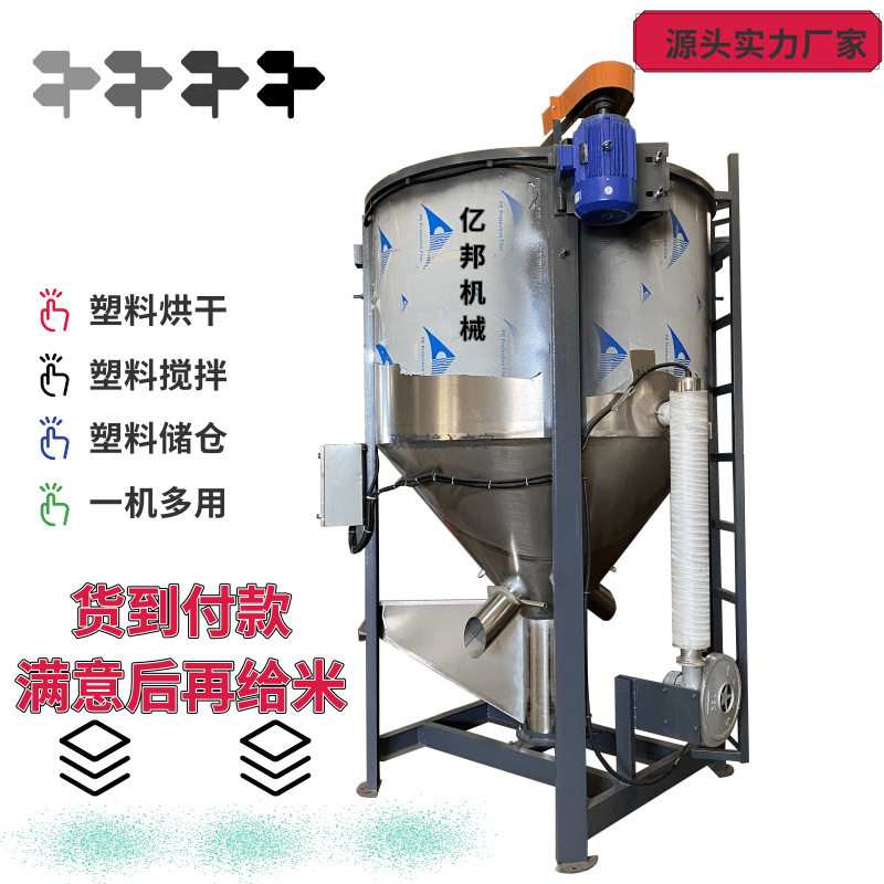惠州5吨立式搅拌机塑胶颗粒拌料机破碎料混料机pp片材烘干搅拌机