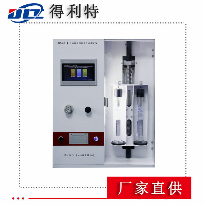 得利特A2190喷气燃料水反应测定仪 石油产品水反应测定仪
