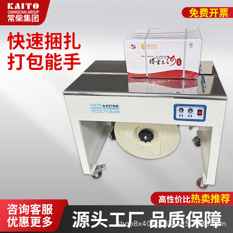 常柴凯拓自动打包机双电全半自动熔接台式电商封箱纸箱捆绑捆扎机