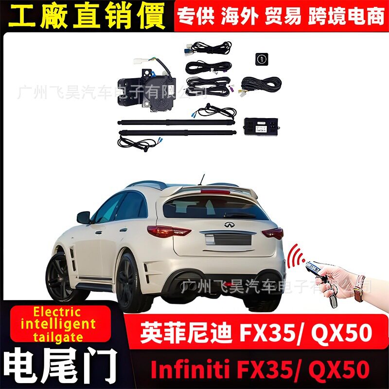 适用于海外Infiniti英菲尼迪FX35智能QX50电动尾门自动后备箱改装