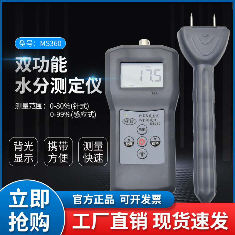 MS360木材纸箱双用水份测定仪混凝土水分计纺织含水率测湿仪