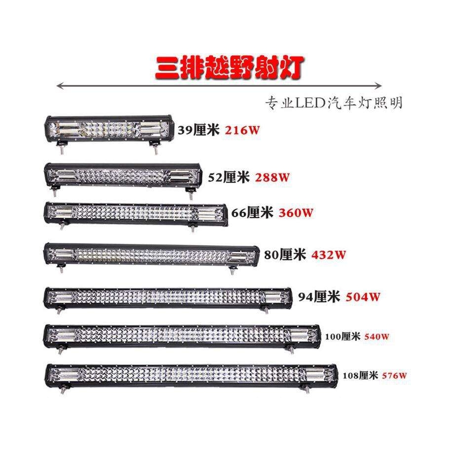 汽车LED工作灯长条灯越野车灯车顶射灯聚泛光汽车大灯越野车雾灯