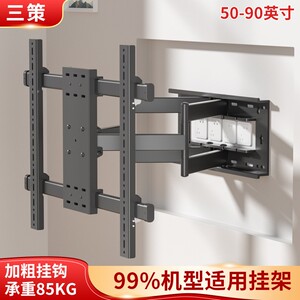 三策厂家批发超薄贴墙电视挂架 50/65/75/85英寸通用伸缩壁挂架子