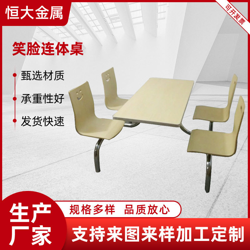 四人连体餐桌椅批发笑脸连体桌员工食堂桌椅不锈钢组合快餐桌椅
