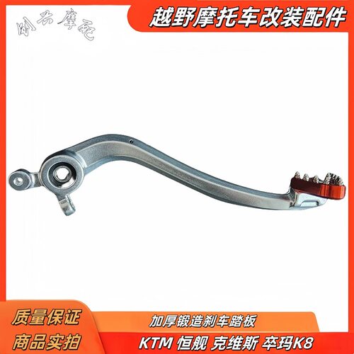 恒舰克维斯CBS300卒玛K8刹车踏板制动臂 K16加厚锻造通用刹车杆改