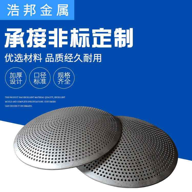 加工制作不锈钢无直边冲孔封头滤网支撑多孔板耐压冲孔封头