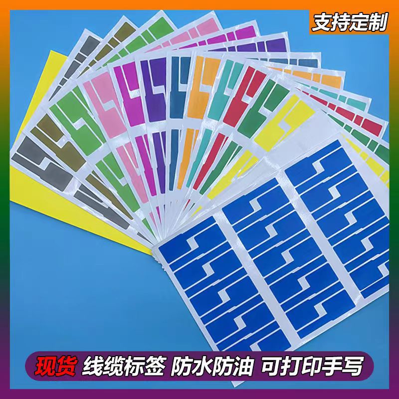 A4 彩色不干胶防水耐撕网线刀型P型线缆标签