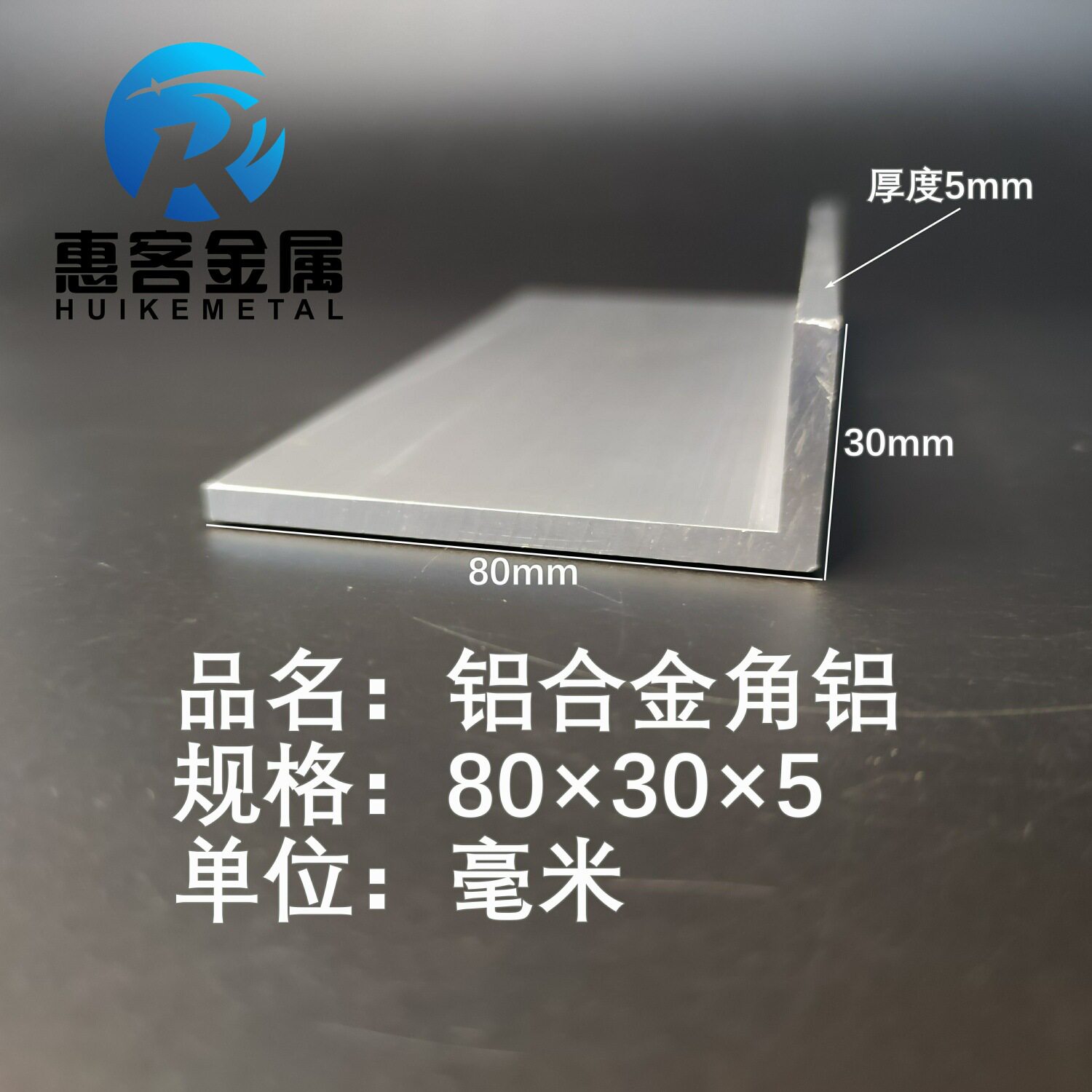 角铝L型铝材80*30*5直角铝合金角铁角码包边三角不等边L型铝条