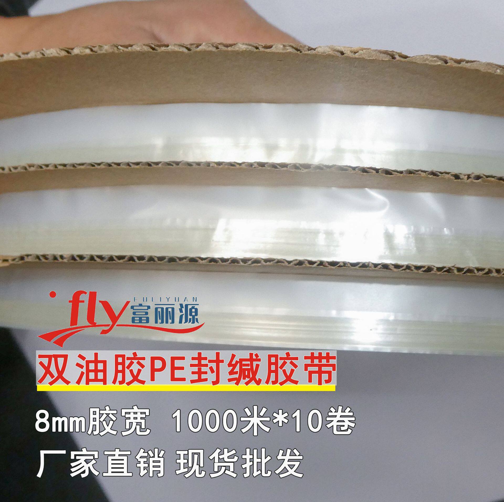 厂家直销 富丽源双油胶pe封缄胶带强粘耐温opp自粘袋一次性封口胶