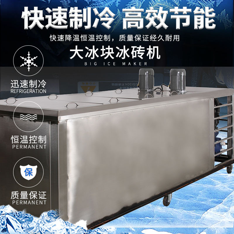 商用冰块制冰机水产海鲜保鲜用块冰机盐水冰砖机