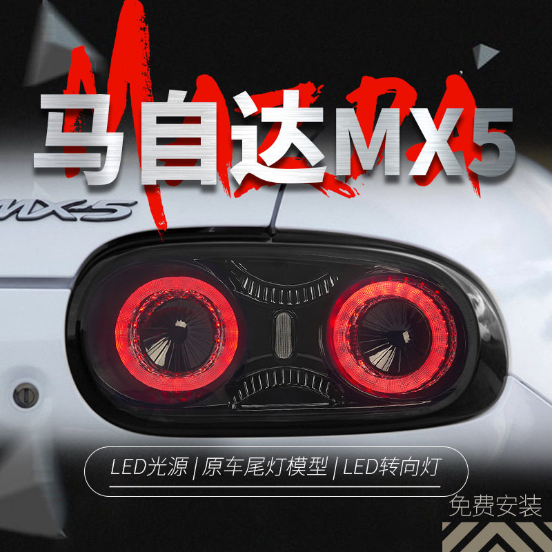 适用于05-15款马自达CX-5尾灯总成改装LED行车灯转向灯刹车灯倒车
