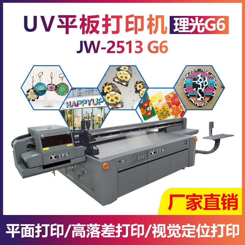 2513uv平板打印机理光G6视觉定位电子面板PVC片材玻璃贴uv数码
