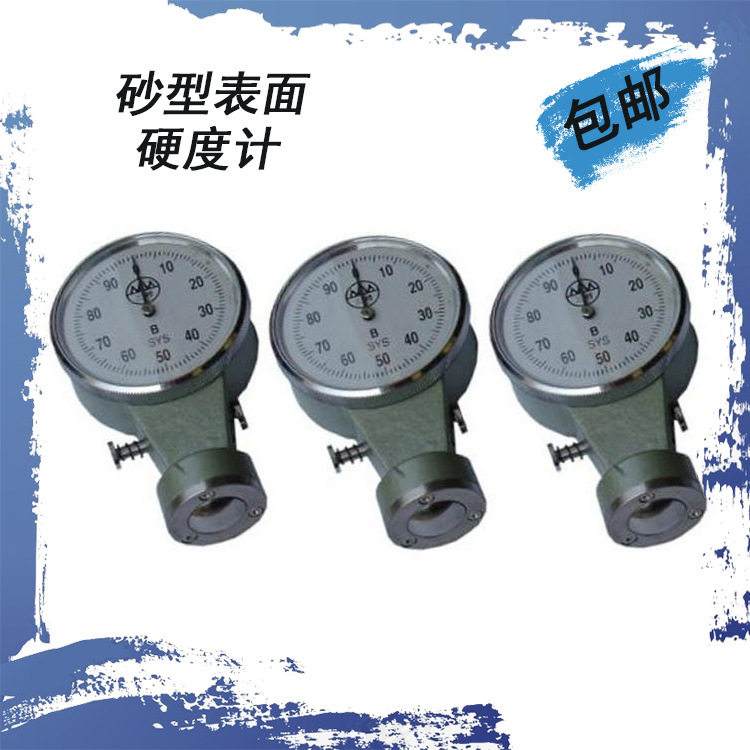 SYS-B铸造砂型表面硬度计 SYS-A/B/C型粘土砂湿砂型硬度 现货包邮
