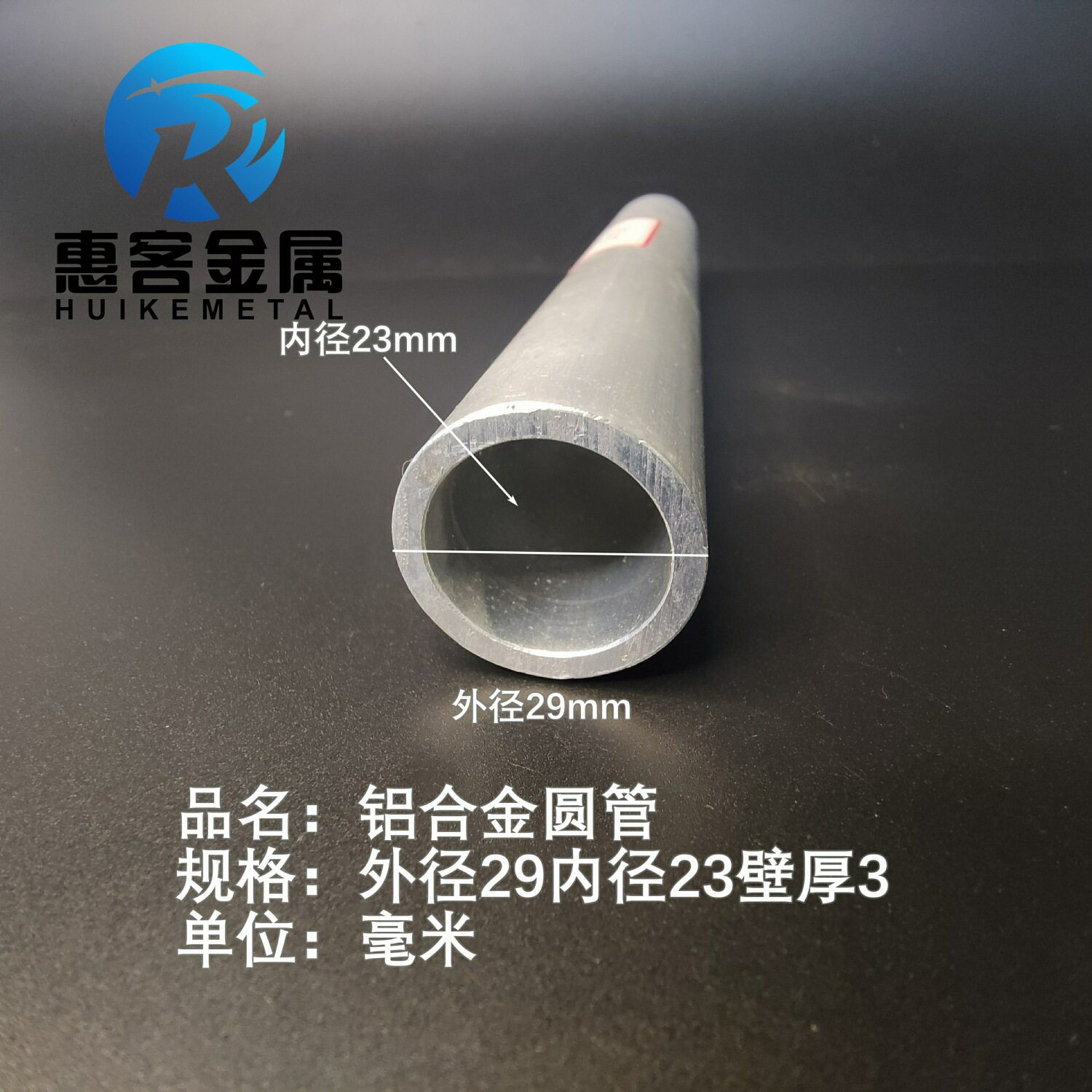 6063空心铝管外径29内径23壁厚3铝合金管铝圆管硬质空心管薄厚