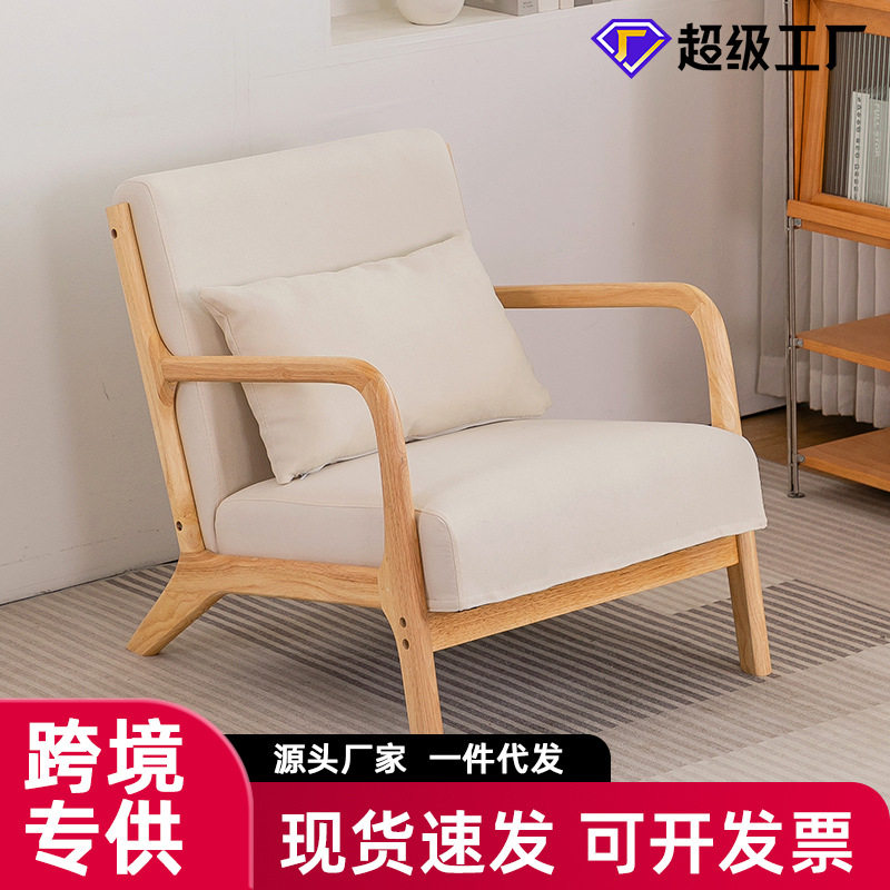 阳台北欧桌椅组合沙发小户型椅子家用实木休闲客厅简约单人沙发椅