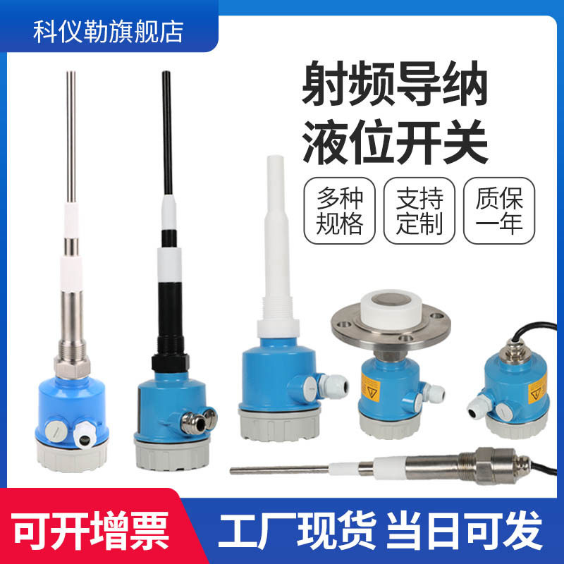 射频导纳料位计 电容式物位开关高温防腐四氟棒法兰液位开关图片
