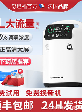 舒坦福9L制氧机家用氧气机老人吸氧机孕妇氧气呼吸机便携式带雾化