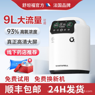 舒坦福9L制氧机家用氧气机老人吸氧机孕妇氧气呼吸机便携式带雾化