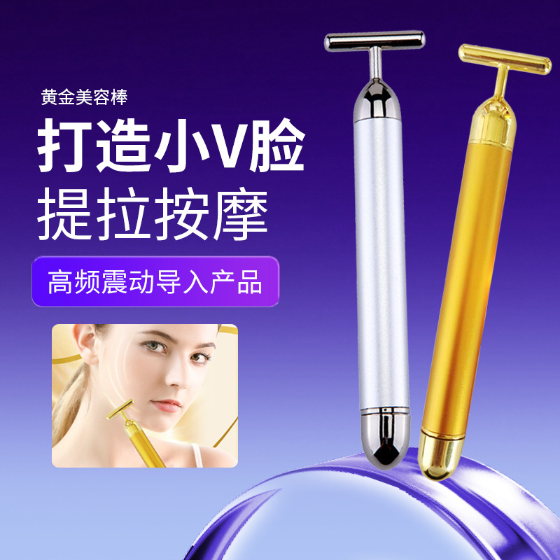 24k美容按摩棒脸部电动美容棒按摩棒美容按摩器振动美容仪