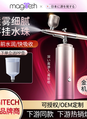Magitech同款注氧仪美容仪器家用补水精华导入美容院手持纳米喷雾