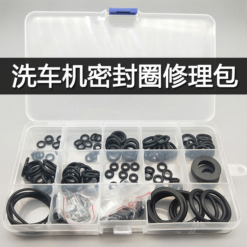 热销高压清洗车机水枪出q水管O密封件