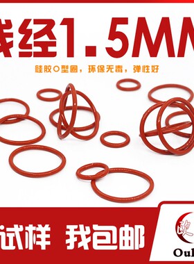 热销铁红色硅胶O型圈密封圈外径4-10-20-30*1Q.5mm耐温环保防水弹