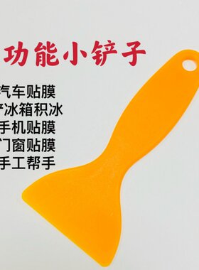 热销硬塑料网g红小黄铲子手账胶带除胶工具汽车手机贴膜专用刮板
