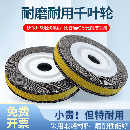 热销煅烧千叶轮150/200/250/300砂布轮金属不锈钢W打磨片千页轮抛
