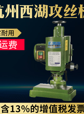热销杭州西湖攻丝机SWmJ-3  SWJ-6  SWJ-10工业大功率电动台式攻