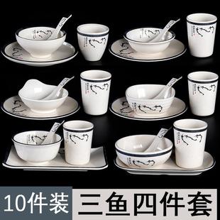 密胺四件套仿瓷三鱼餐具酒店餐厅餐馆中式 10个装 摆台餐具勺碗盘杯
