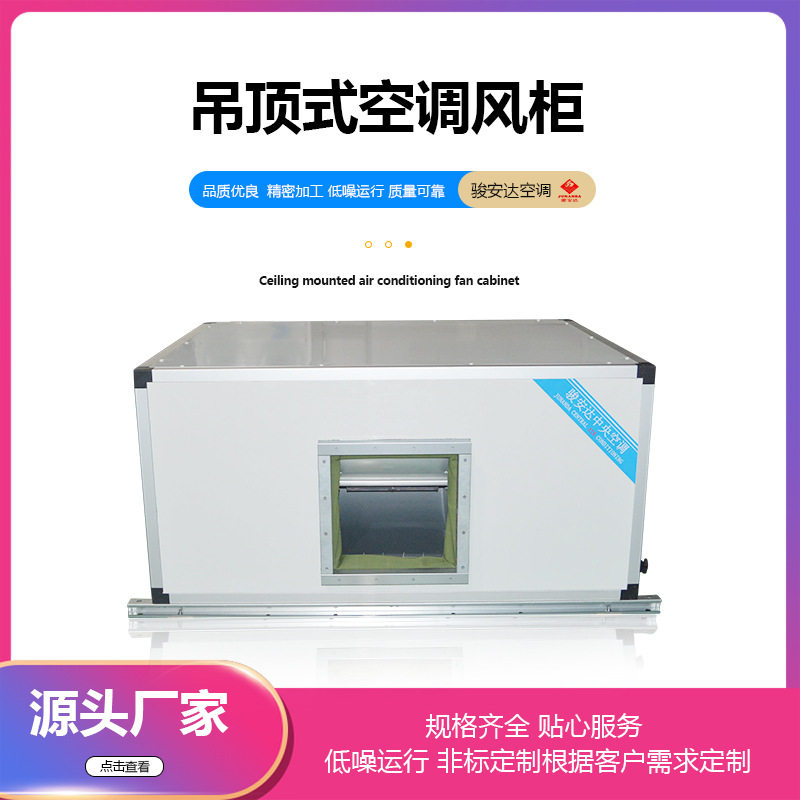 卧式吊顶机组商用换热制冷设备6000风量4排走水吊顶式空调风柜