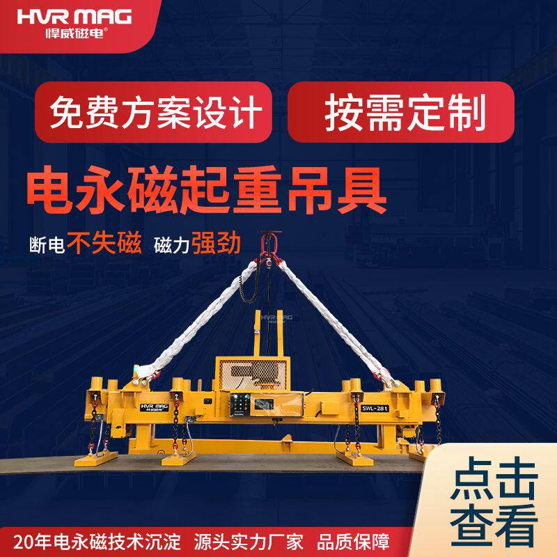 平衡梁吊具磁力吸盘电永磁起重器可伸缩横梁电磁吸盘起重机械订置