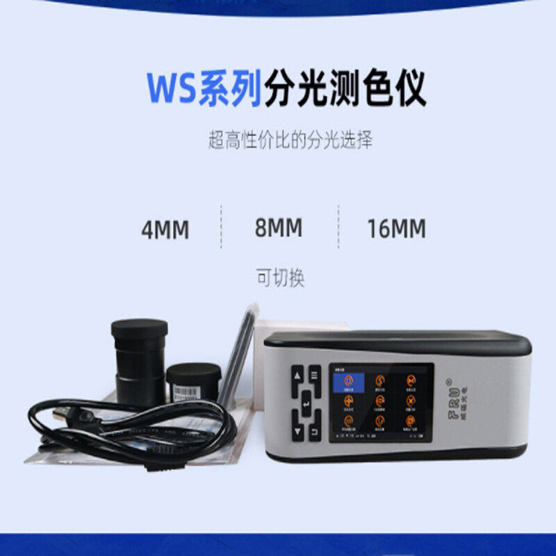 WS2300分光测色仪威福手持式色差仪