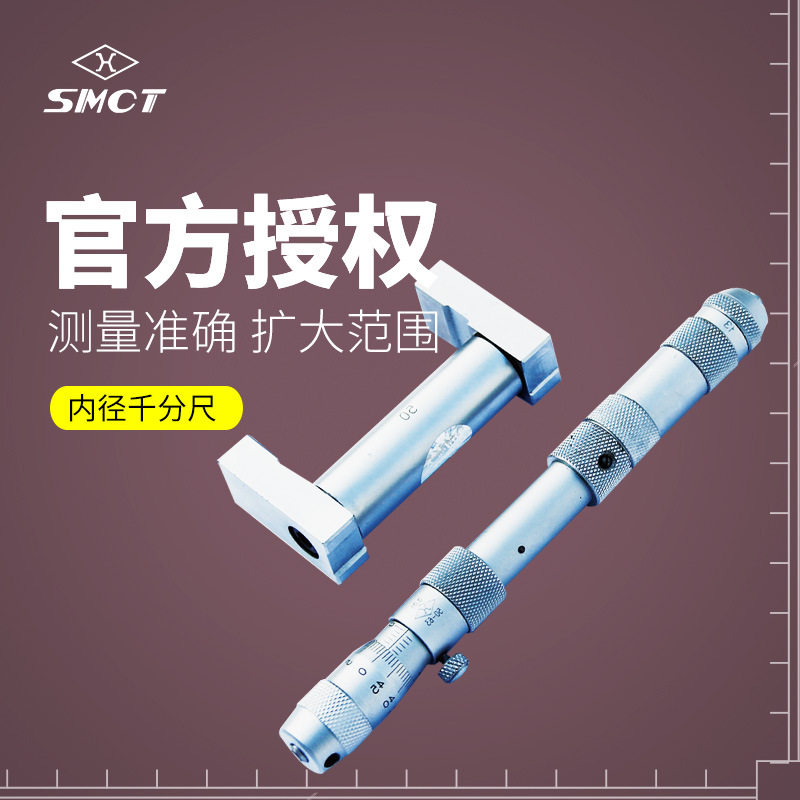 原装上量内径千分尺50-250mm 0.01mm S105-101-101棘轮内径千分卡