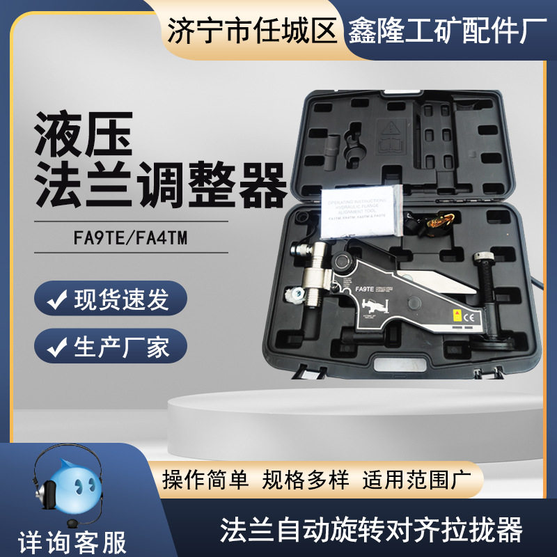FA9TE法兰错位校正调整器FA4TM液压法兰调整器油压式定心器法兰校