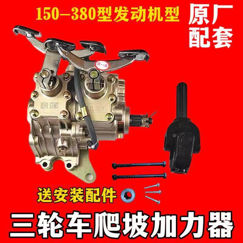 三轮摩托车前置倒档加力器总成110 150 175 200 250 300倒档器