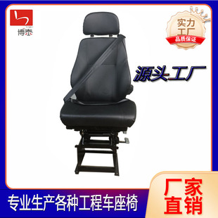 博泰轨车机车升降座椅  工程座椅总成 矿山设备清扫设备调节座椅