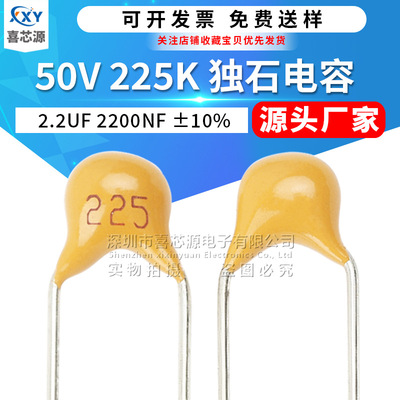 50V 225K 独石电容 2.2UF 2200NF ±10% 脚距5.08mm 直插陶瓷电容