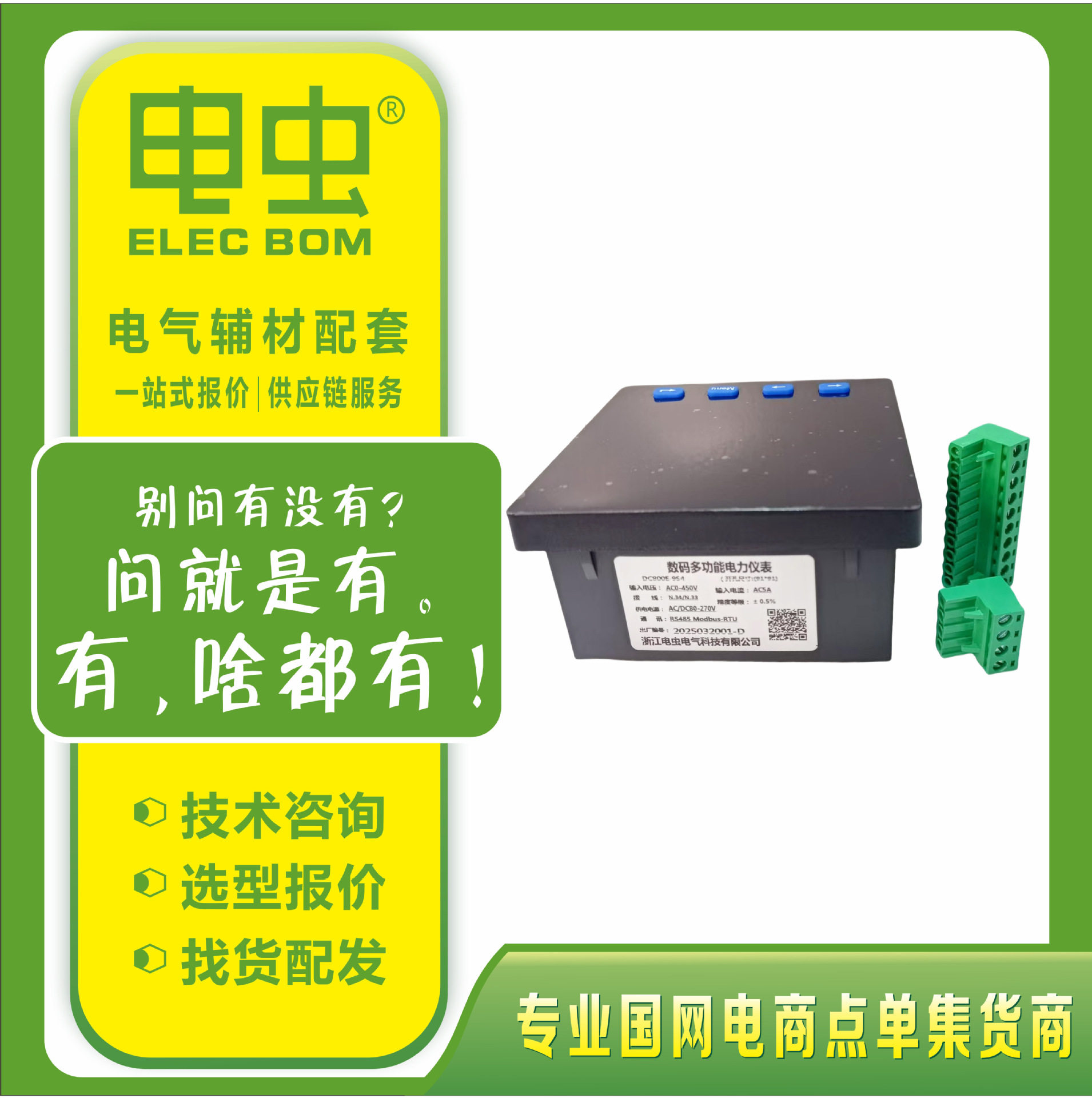 数码多功能电力仪表三相液晶数显电流电压功率仪表