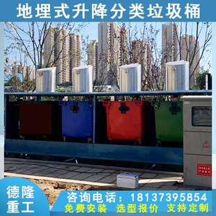 地埋式分类垃圾站点液压举升垃圾桶地埋垃圾箱升降分类垃圾站