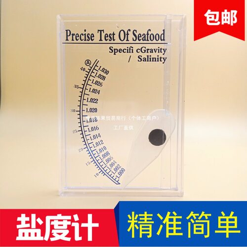 盐度计海水养殖盐度计比重计密度计 浓度计水族盐表 测盐仪咸阵果