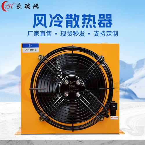 ah1012风冷却器铝合金风散热器机械随车吊液压系统冷却器源头厂家