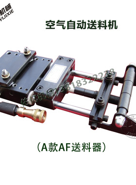 空气自动送料机AF1C2C3C4C5C送料机冲床周边小型输送机自动送料器