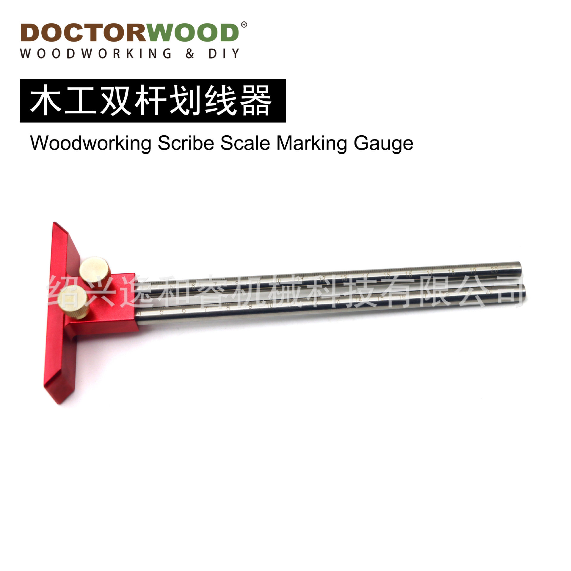 双杆划线器 双头划线器 刀片式双头划线 木榫划线器 木工划线工具图片