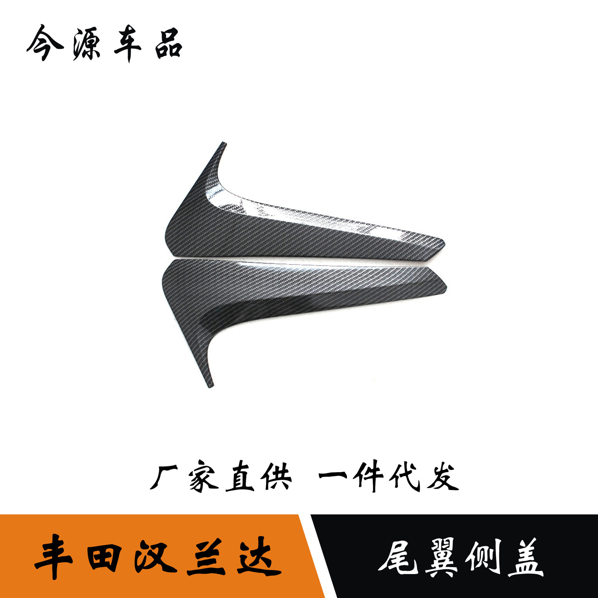 适用于15-19款汉兰达后尾翼侧盖饰条尾门贴片亮条改装饰配件