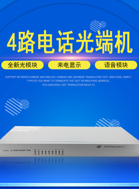 语音电话网路光端机PCM4-90路适应以太网E1接口综合业务接入设备