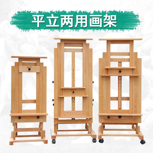 山毛榉木制画架平立两用国画油画画架子实木加厚多功能落地大画架